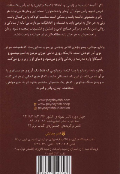 واتارو در سرزمین خیال 6